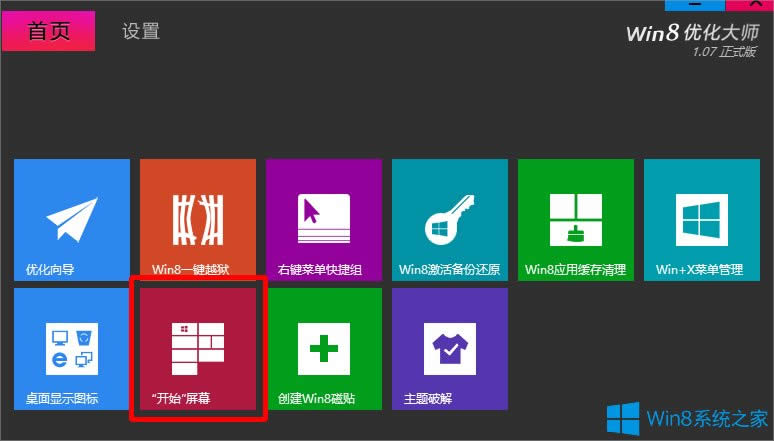 Win8開(kāi)始菜單不見(jiàn)了怎么辦?