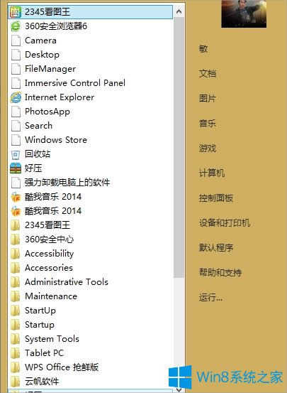 Win8開(kāi)始菜單不見(jiàn)了怎么辦?