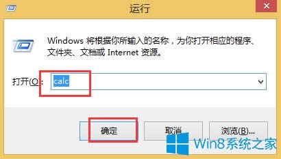 Win8計(jì)算器在哪?Win8打開計(jì)算器的方法