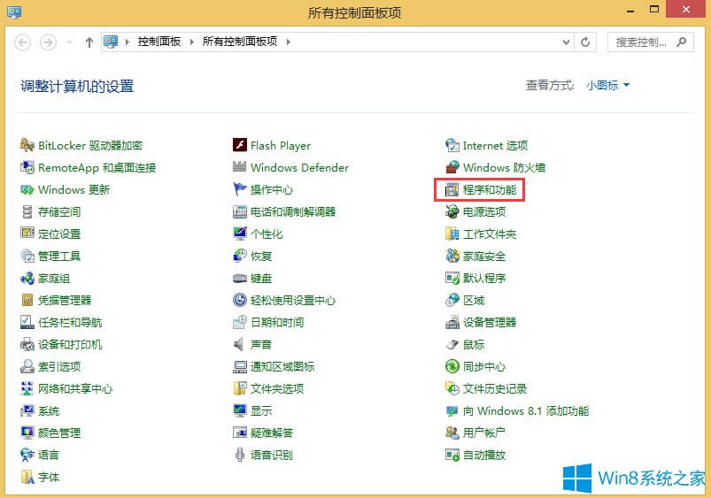 Win8卸載已安裝程序的方法