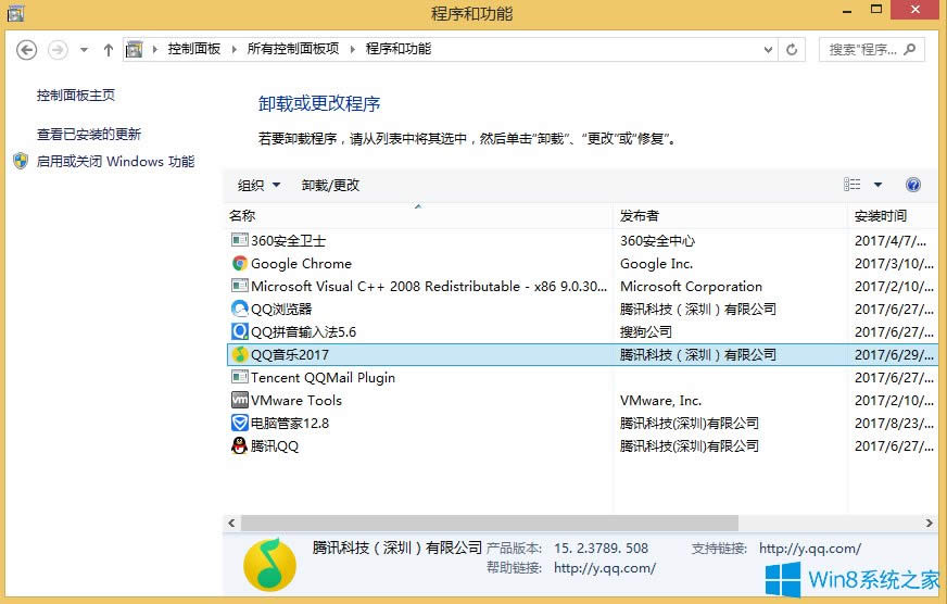 Win8卸載已安裝程序的方法