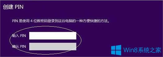 Win8��ô�O��PIN�a���ϵ�y��