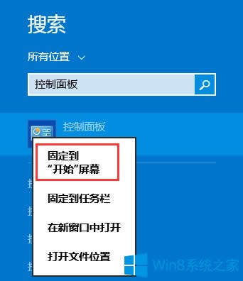Win8.1�������̶����_ʼ��Ļ�ķ���
