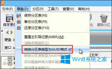 Win8ϵ�yMBR�űP�D�Q��GPT��ʽ�ķ���