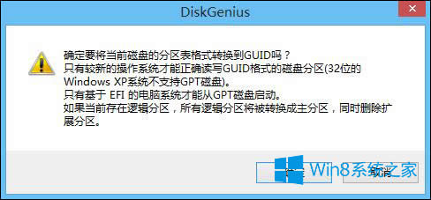 Win8ϵ�yMBR�űP�D�Q��GPT��ʽ�ķ���