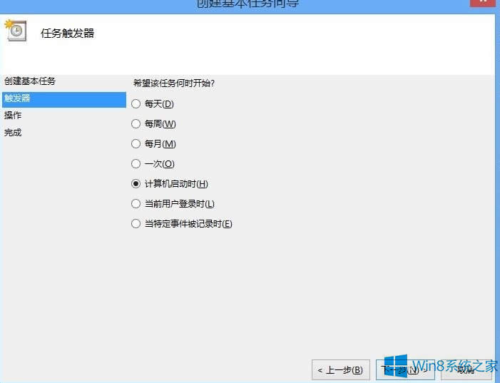 Win8怎么設(shè)置Outlook開機(jī)自啟動?