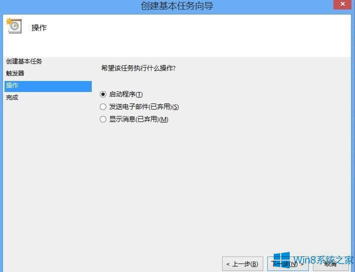 Win8怎么設(shè)置Outlook開機(jī)自啟動?