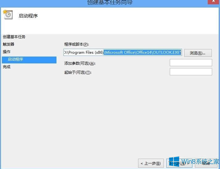 Win8怎么設(shè)置Outlook開機(jī)自啟動?