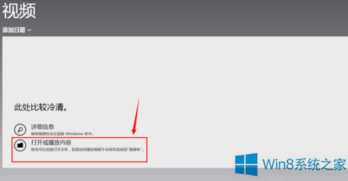 Win8系統(tǒng)如何打開電腦自帶的視頻軟件?