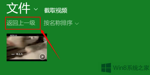 Win8系統(tǒng)如何打開電腦自帶的視頻軟件?