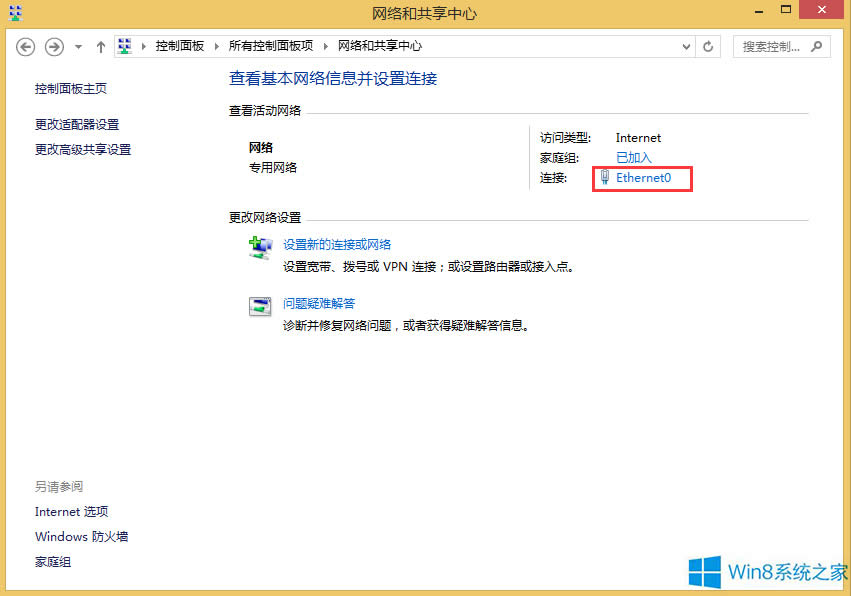 Windows8電腦怎么修改網(wǎng)關(guān)?