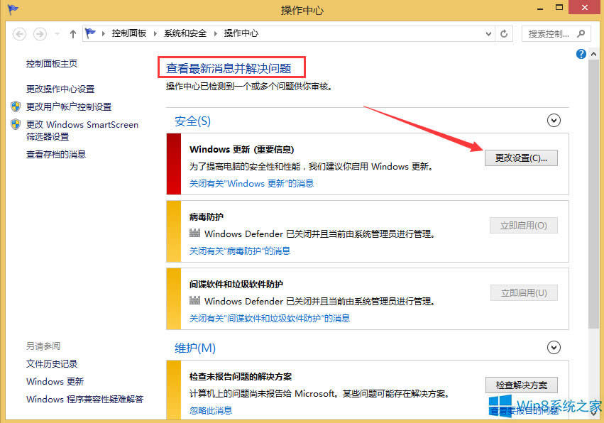 Windows8如何關(guān)閉操作中心提示?