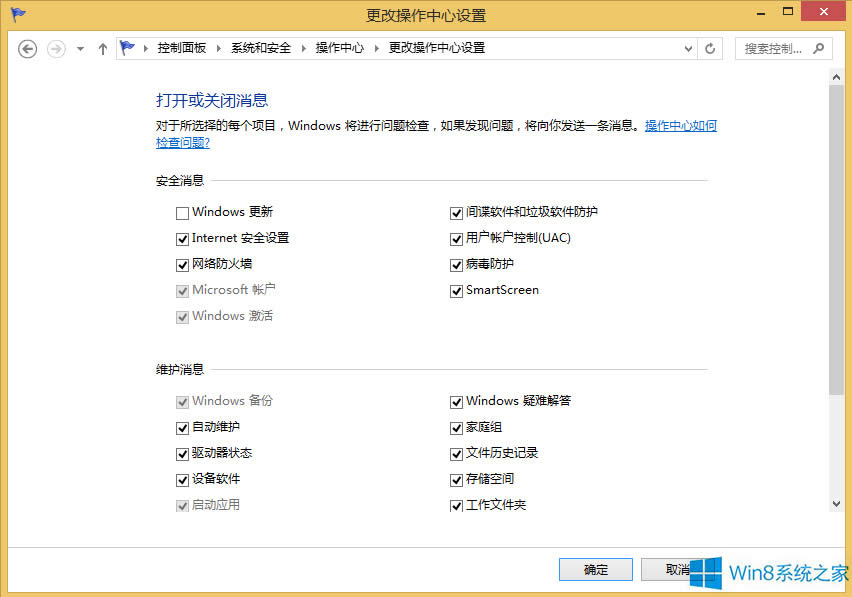Windows8如何關(guān)閉操作中心提示?