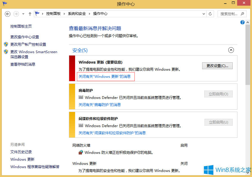 Windows8如何關(guān)閉操作中心提示?