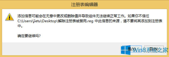 Windows8注冊(cè)表編輯器被禁用怎么辦?