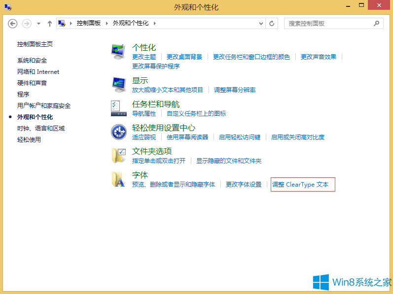 Win8.1電腦上字體模糊的解決方法