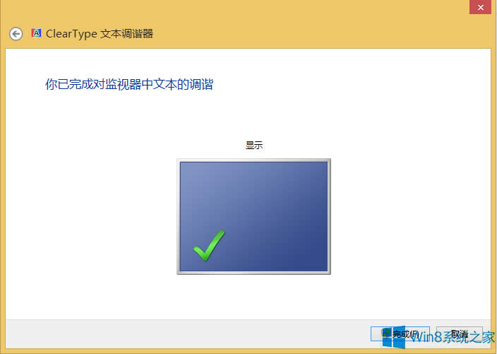 Win8.1電腦上字體模糊的解決方法