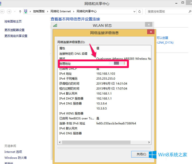 Win8��β鿴��X������ַ