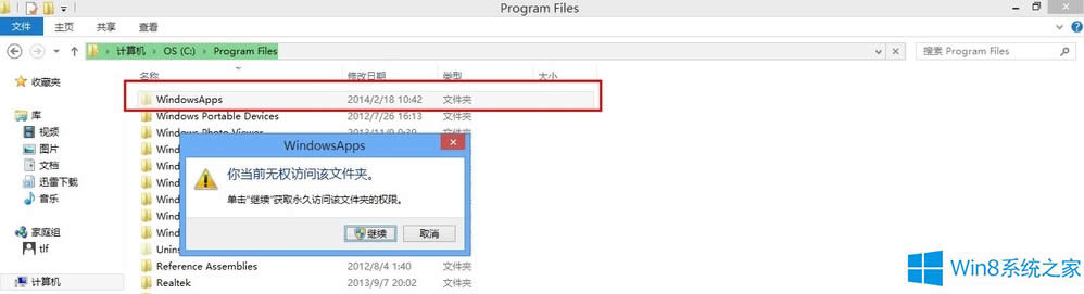 Windows8��δ��_WindowsApps�ļ��A��