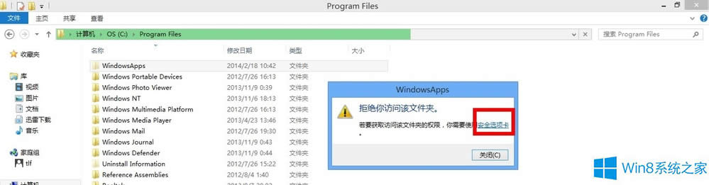 Windows8��δ��_WindowsApps�ļ��A��