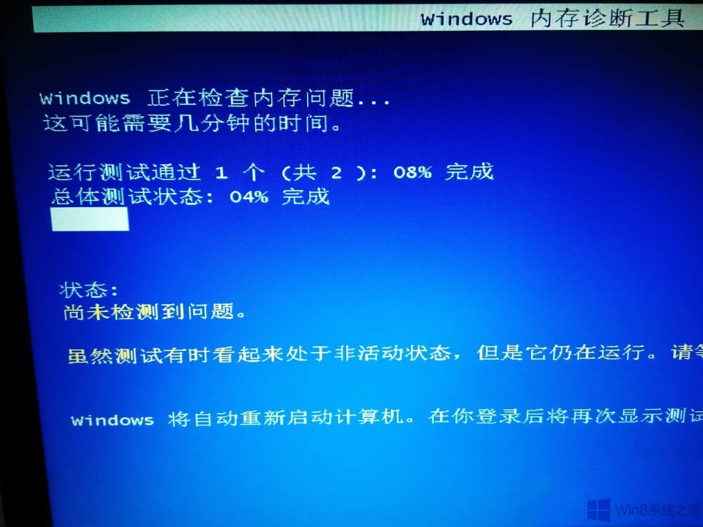 Windows8.1怎么進(jìn)行內(nèi)存檢測(cè)?