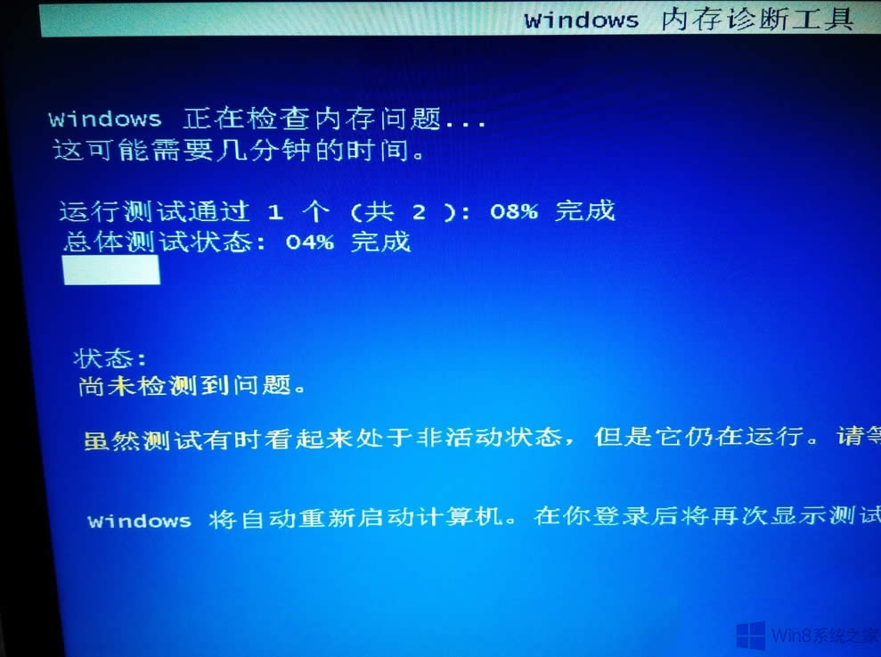Windows8.1怎么進(jìn)行內(nèi)存檢測(cè)?