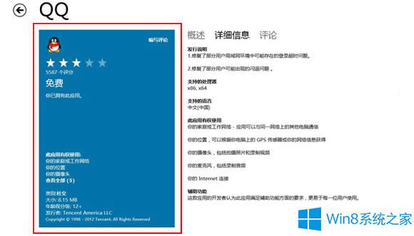 Win8�����̵��Ҳ���For�汾��QQ��ô�k��
