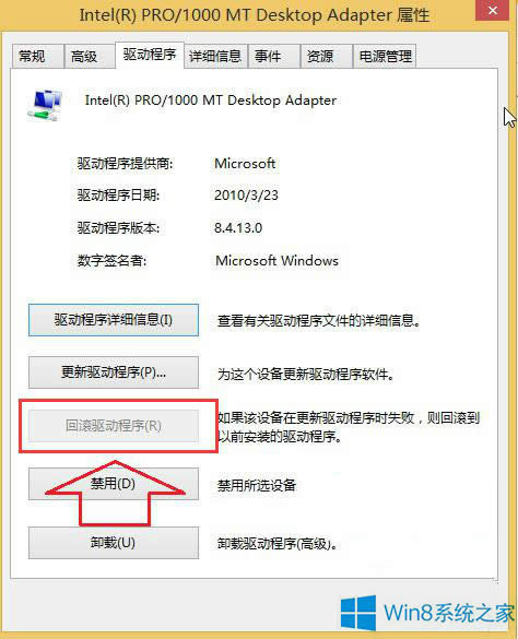 Windows8系統(tǒng)怎么回滾驅(qū)動(dòng)程序?