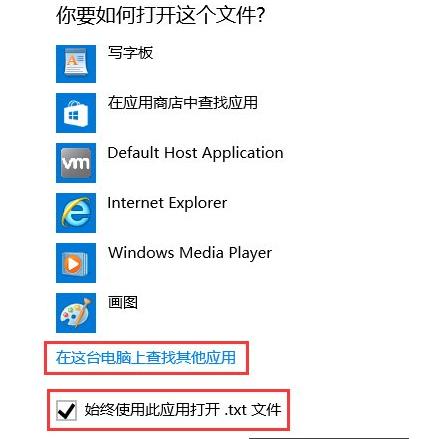 Win10ϵ�y(t��ng)���_txt��ʽ�ęn�Ľ�Q����