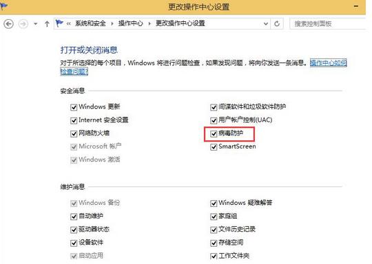 Win8系統(tǒng)關(guān)閉自帶的病毒防護(hù)的步驟 Win8系統(tǒng)關(guān)閉自帶的病毒防護(hù)的步驟