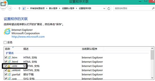 win8�o�����_.mht�ļ��Ľ�Q�k��