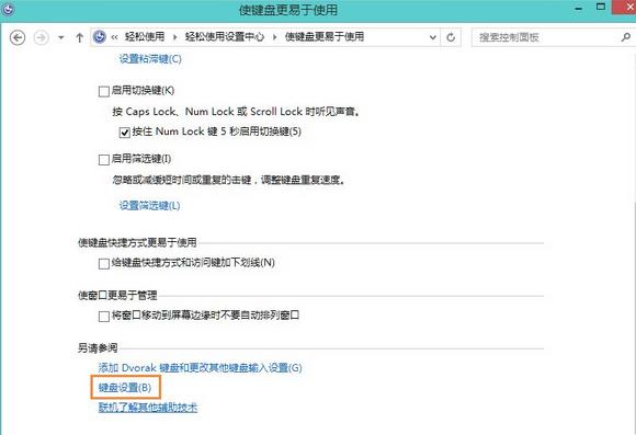 win8鍵盤靈敏度怎么設(shè)置? win8鍵盤靈敏度怎么設(shè)置?