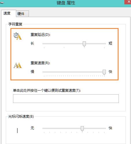 win8鍵盤靈敏度怎么設(shè)置? win8鍵盤靈敏度怎么設(shè)置?