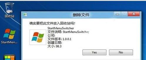 win8刪除文件怎么直接放入回收站? win8刪除文件怎么直接放入回收站?