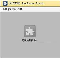 win8系統(tǒng)打開網(wǎng)頁提示shockwave flash未響應(yīng)如何解決? win8系統(tǒng)打開網(wǎng)頁提示shockwave flash未響應(yīng)如何解決?