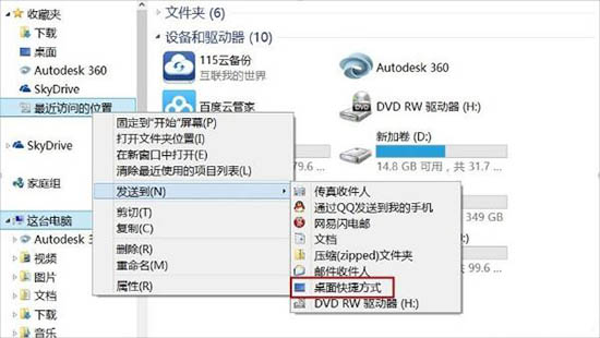 win8系統(tǒng)桌面recentplaces快捷圖標怎么刪除 win8系統(tǒng)桌面recentplaces快捷圖標怎么刪除
