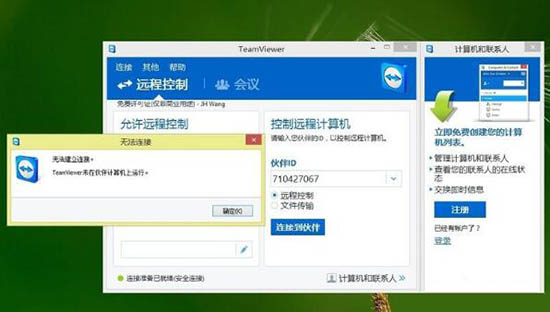 win8系統提示teamviewer未就緒請檢查您的連接如何解決? win8系統提示teamviewer未就緒請檢查您的連接如何解決?