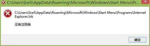 win8系統(tǒng)系統(tǒng)ie瀏覽器提示沒有注冊類別怎么辦 win8系統(tǒng)系統(tǒng)ie瀏覽器提示沒有注冊類別怎么辦