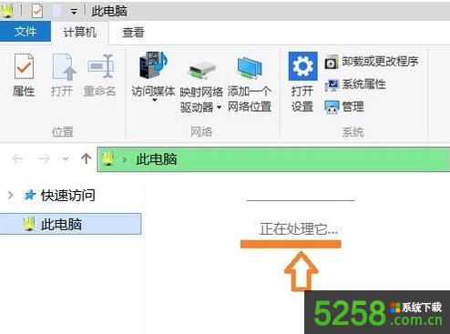 Win10打開此電腦不顯示盤符只有“正在處理它”的解決方法 Win10打開此電腦不顯示盤符只有“正在處理它”的解決方法