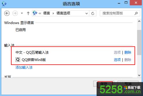 Win8�o���h��΢ܛƴ������ݔ�뷨�x��ǻ�ɫ��ν�Q��