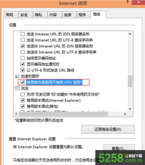 Win8系統(tǒng)怎么設(shè)置IE瀏覽器關(guān)閉硬件加速功能 Win8系統(tǒng)怎么設(shè)置IE瀏覽器關(guān)閉硬件加速功能