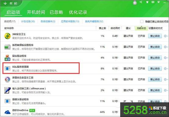 Win10開機彈出sql找不到序數(shù)錯誤窗口的解決辦法 Win10開機彈出sql找不到序數(shù)錯誤窗口的解決辦法