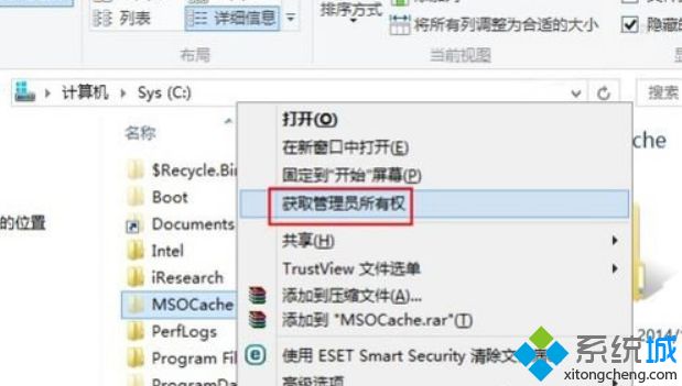 Win8系統(tǒng)刪除或隱藏MSOCache文件夾的方法 Win8系統(tǒng)刪除或隱藏MSOCache文件夾的方法