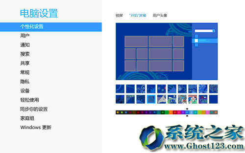 Ghost Win8系統個性化設置同步實例教學