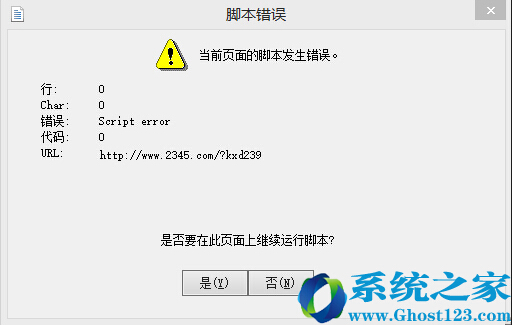 解決Win8.1系統(tǒng)ie腳本錯(cuò)誤