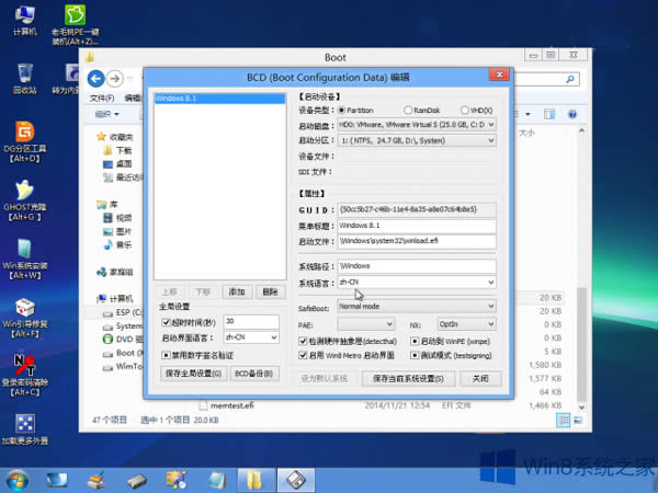 如何在Win8系統(tǒng)下把啟動(dòng)模式修改為UEFI?