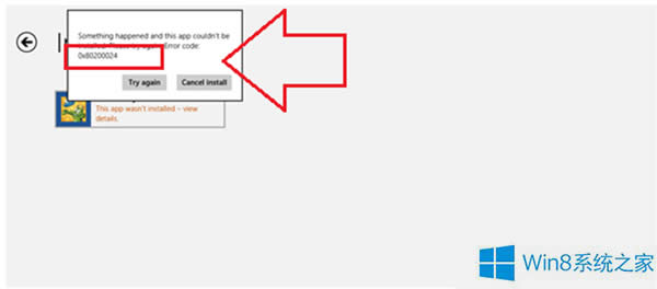 Win8下載商店應(yīng)用時出錯0x80200024的解決方法