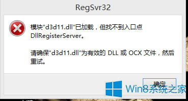 Win8���Α�r��ʾd3d11.dll���F���}��ô�k��