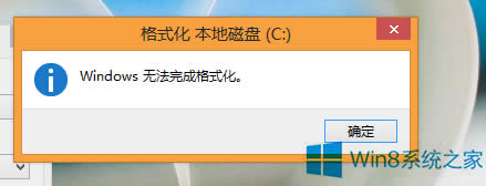 Windows8系統(tǒng)能不能格式化C盤?