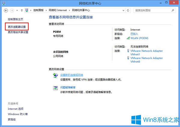 Win8系統(tǒng)寬帶連接錯(cuò)誤623的解決方法